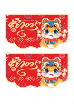 蛇年吊旗
