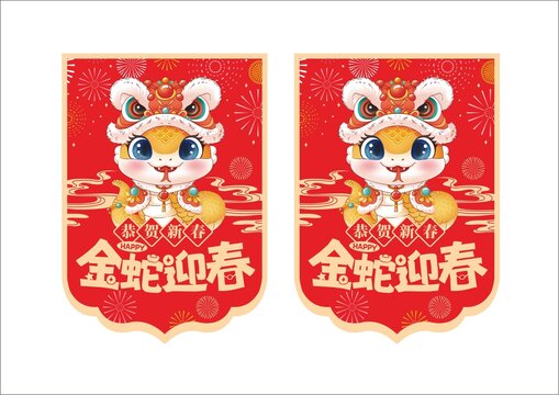 蛇年吊旗