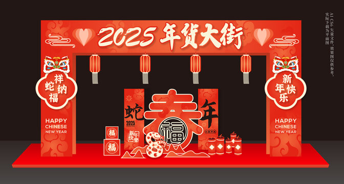 2025年貨大街門頭