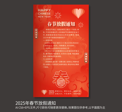 2025春節(jié)放假通知