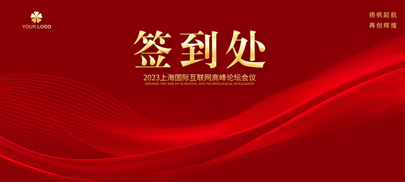 簽到處