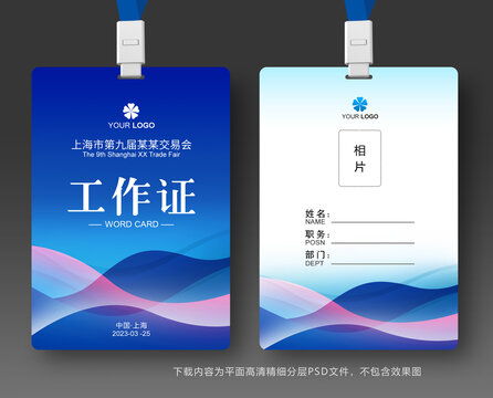 工作證