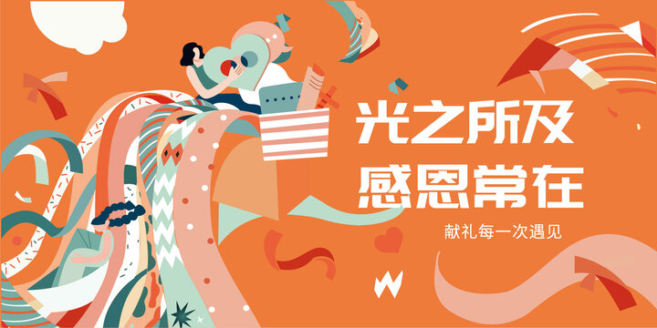 感恩節(jié)活動(dòng)主KV