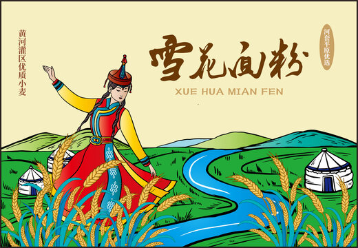 面粉包裝插畫