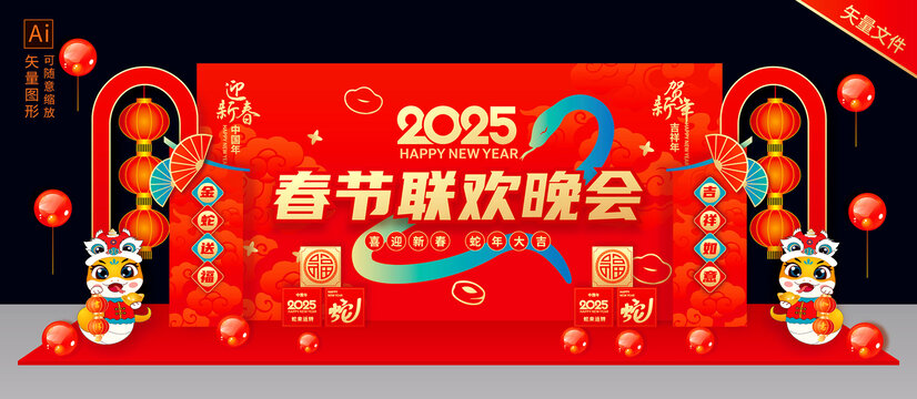 蛇年年會(huì)背景美陳布置