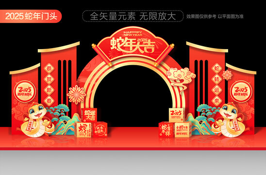 蛇年拱門