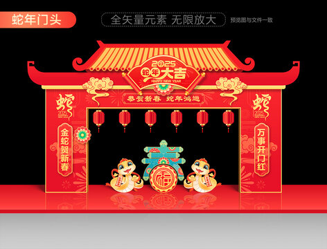 蛇年拱門