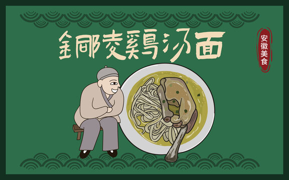 手繪銅陵雞湯面