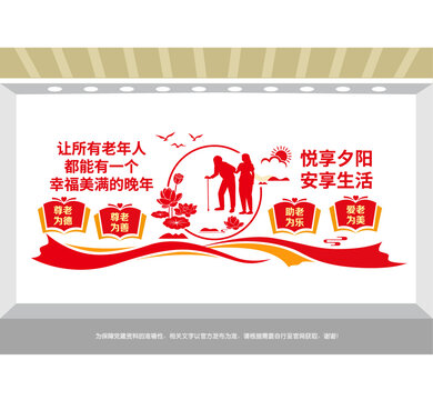 關(guān)愛老年人宣傳墻