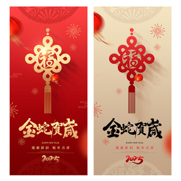 蛇年海報(bào)