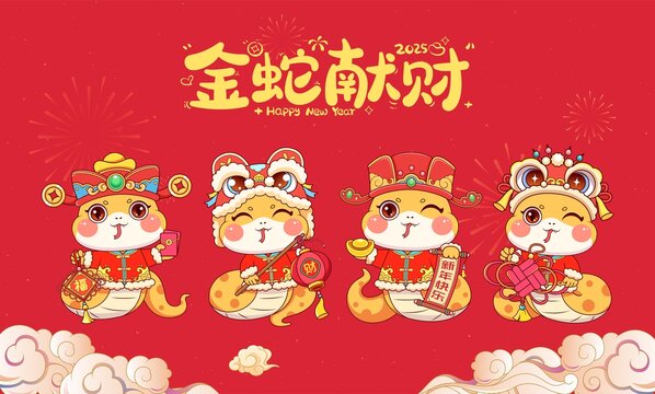 蛇年卡通喜慶海報(bào)