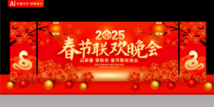 蛇年春節(jié)晚會背景