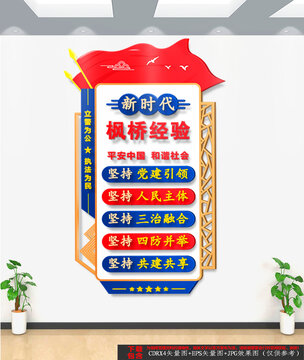 新時(shí)代楓橋經(jīng)驗(yàn)