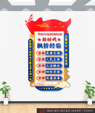 新時(shí)代楓橋經(jīng)驗(yàn)
