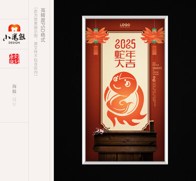 蛇年吉祥