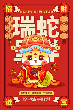 國(guó)風(fēng)蛇年招財(cái)進(jìn)寶迎新春
