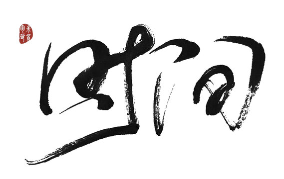 時(shí)間
