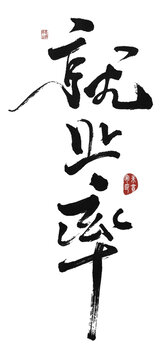 就業(yè)率