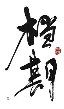 檔期