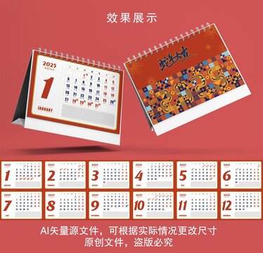 2025蛇年幾何圖案藝術(shù)橫版日歷設(shè)計