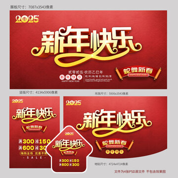 2025新年快樂