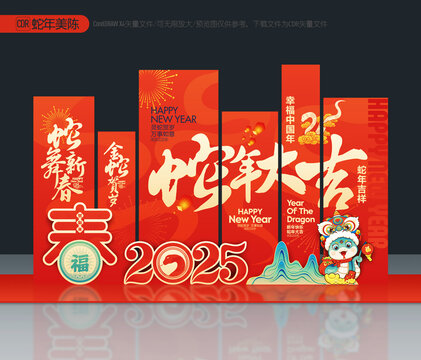 2025蛇年美陳布置