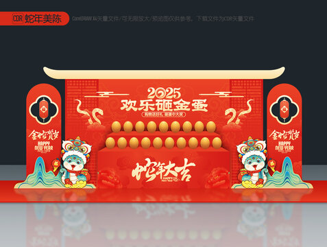 蛇年砸金蛋美陳