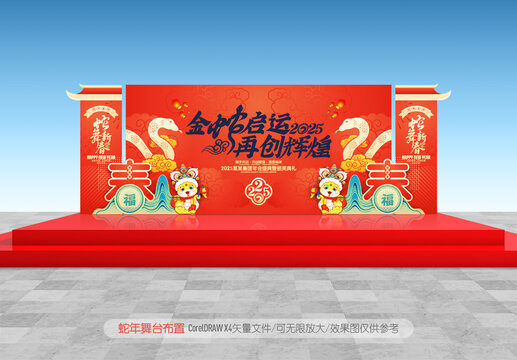 2025年會舞臺背景