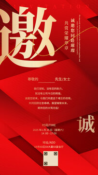 邀請函