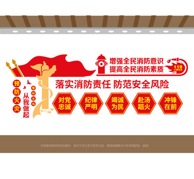 消防救援隊(duì)文化墻