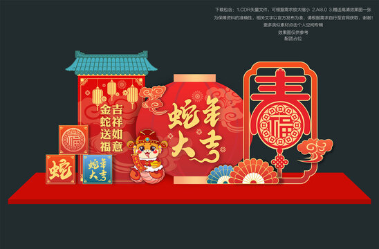 蛇年美陳