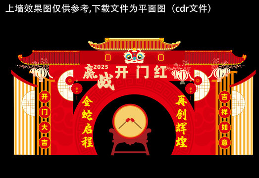 蛇年開門紅門樓