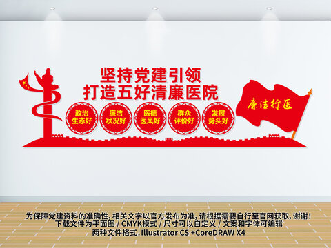 五好清廉醫(yī)院