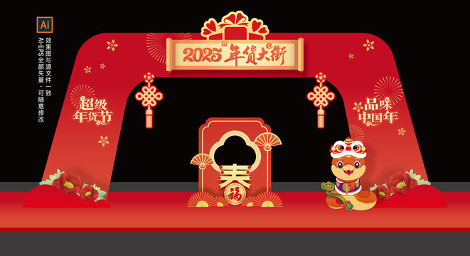 年貨大街拱門