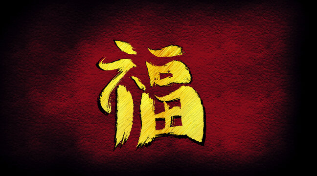 福