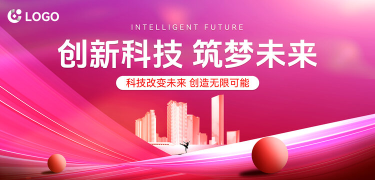 紅色科技風(fēng)年會(huì)海報(bào)背景