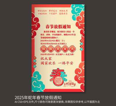 蛇年春節(jié)放假通知