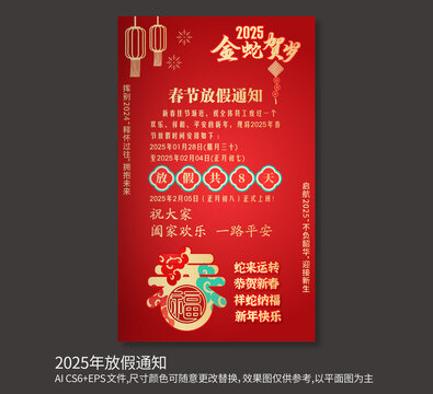 2025放假通知