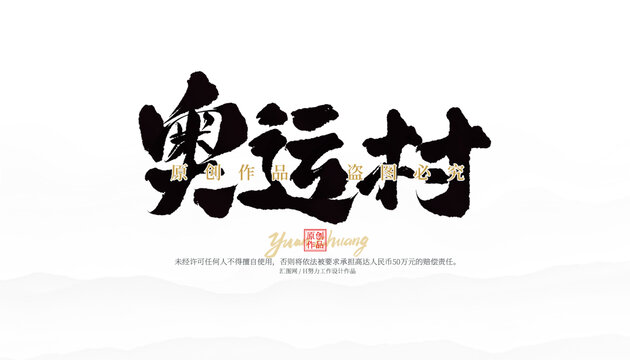 奧運(yùn)村