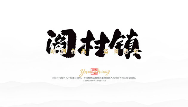 閻村鎮(zhèn)