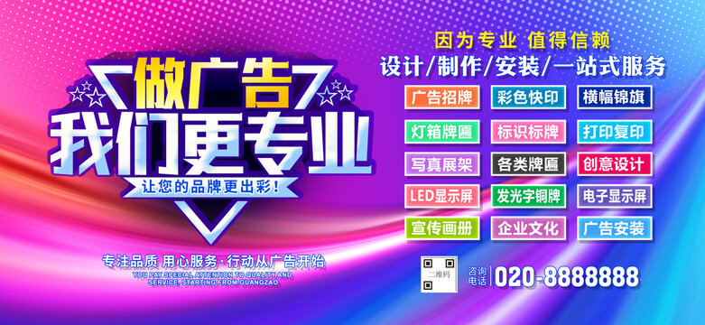 廣告公司海報(bào)