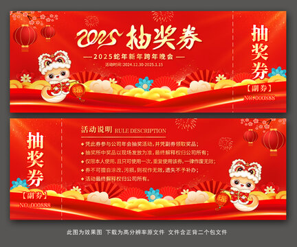 抽獎(jiǎng)券