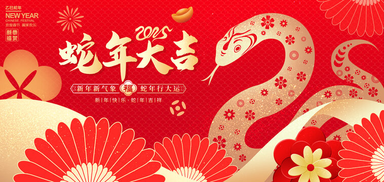 蛇年海報