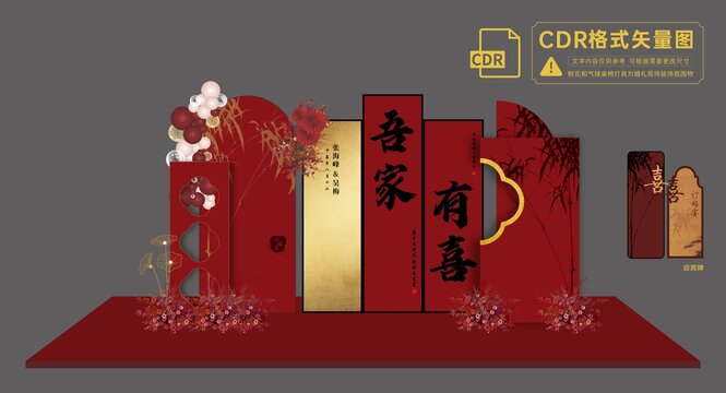中式婚宴舞臺(tái)背景板