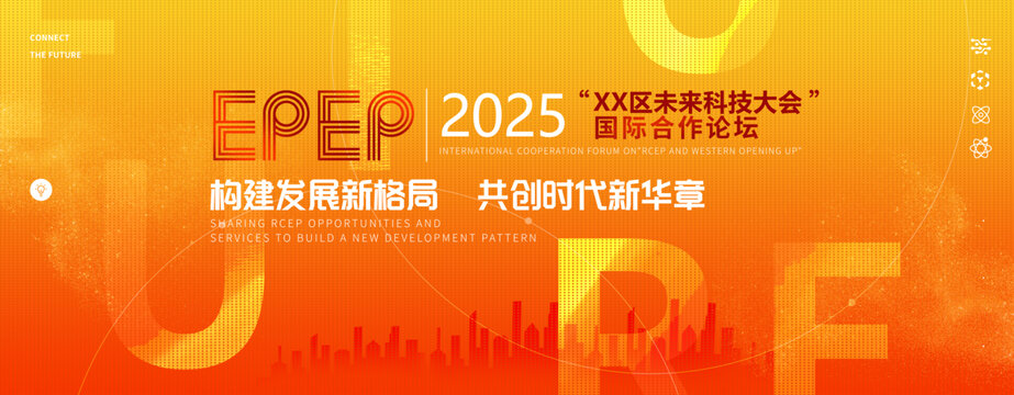 高端橙色會議KV背景