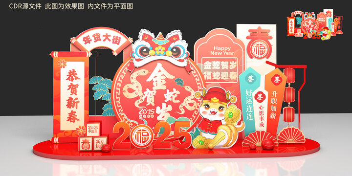 蛇年美陳小品布置新年美陳