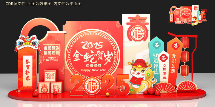 蛇年美陳