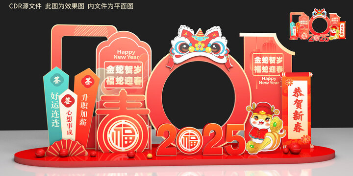 2025年春節(jié)蛇年美陳