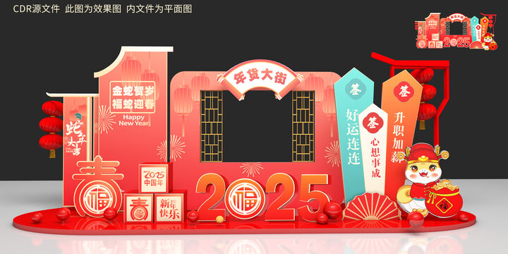 新年美陳拍照打卡