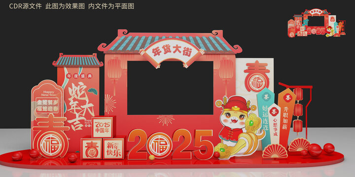 蛇年美陳拍照框